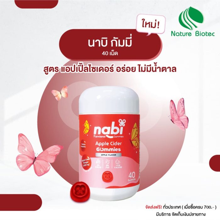 นาบิ แอปเปิ้ลไซเดอร์
