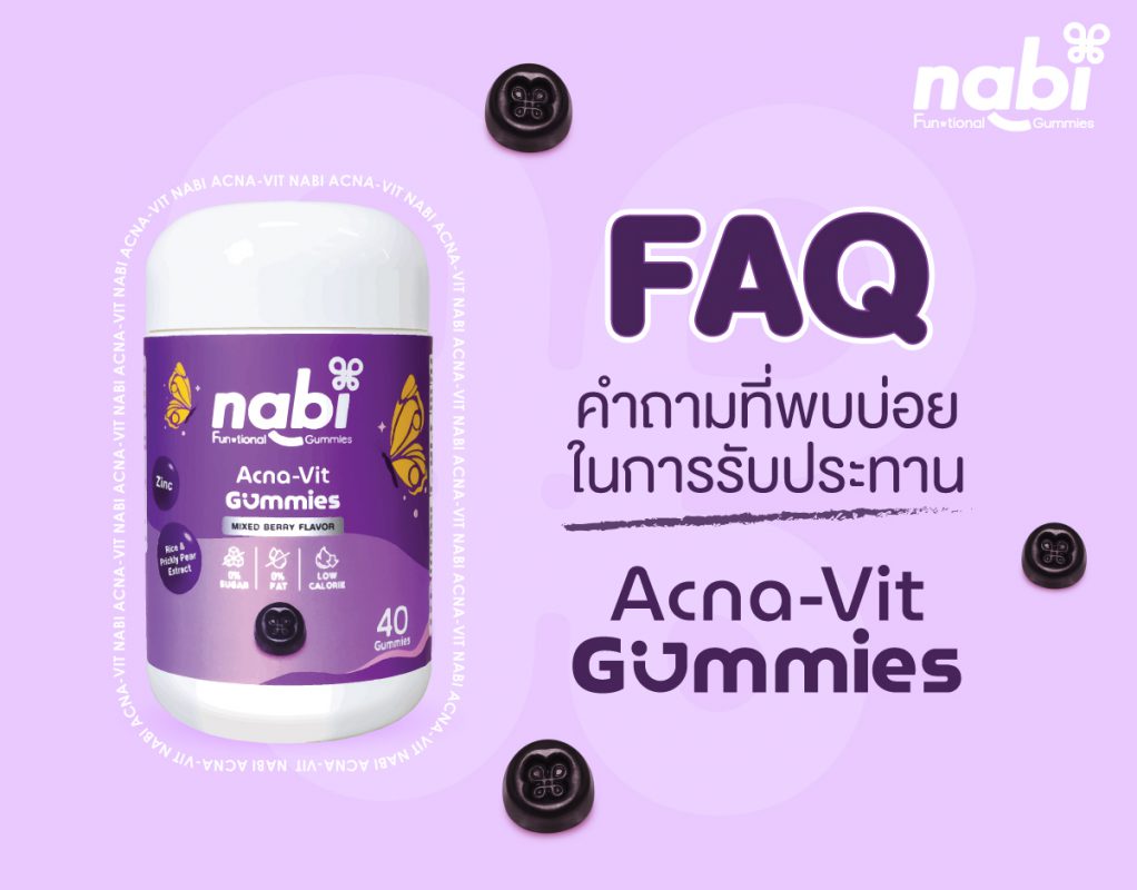 แอคน่า-วิต กัมมี่