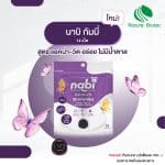 นาบิ แอคน่า- กัมมี่ 1 ซอง