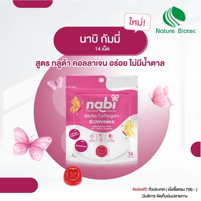 Nabi Gluta ซอง MKP-01 นาบิ กลูต้า คอลลาเจน กัมมี่ 1 ซอง - Image 1