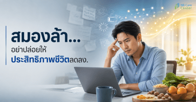 สมองล้า จำยาก โฟกัสหลุด วิธีดูแลสมอง Vitamin B Complex วิตามินบีรวมสำหรับคนใช้สมองหนัก บทความนี้ยึดตามเนื้อหาที่คุณให้มาเป็นหลัก พร้อมเสริมด้วยข้อมูลจากงานวิจัยและแหล่งอ้างอิงทางวิชาการที่เกี่ยวข้อง เพื่อเพิ่มความน่าเชื่อถือและรองรับการทำ SEO บนเว็บไซต์